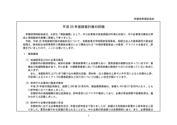 評価 - 京都信用保証協会