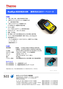 RadEye-B20/B20-ER 携帯用多目的サーベイメータ