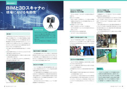 BIMと3Dスキャナの