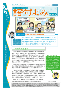 1．米国大統領選挙 146