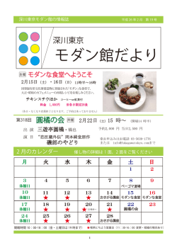 第19号 - 深川東京モダン館