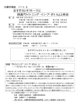 映画上映会とおすぎのシネマトークショー