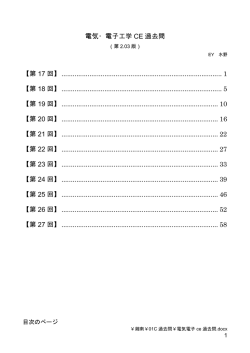 電気・電子工学 CE 過去問 【第 17 回】 ................................................