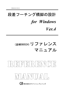 補追マニュアルのダウンロード（PDFファイル353KB）