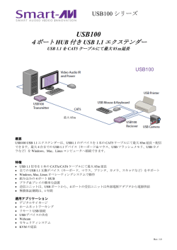 4ポートHUB付きUSB 1.1エクステンダー