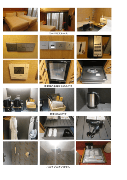 #VALUE! スーペリアルーム 冷蔵庫の中身は水のみです 紅茶はTWG