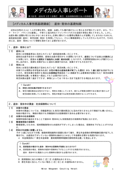 第103号 2016年3月1日発行 「産休・育休の基礎知識」