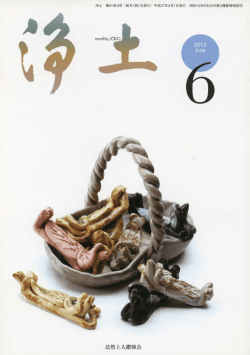 法然上人鑽仰会