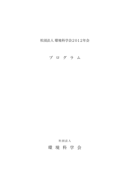 東京都市圏土地利用変化シナリオの違いによる家計消費間接 CO2 排出