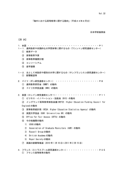 海外高等教育情報 平成23年2月分 - 岡山大学医療系キャンパス 医療系