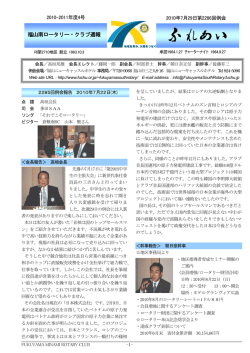 点 鐘 瀬来会長 - 福山南ロータリークラブ