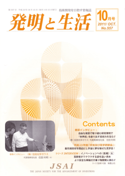 Contents - 日本発明振興協会