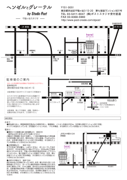 千駄ヶ谷スタジオ 東京メトロ副都心線 北参道駅A2出口 徒歩3分
