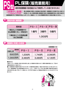PL保険（販売業務用）