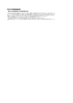 特定化学物質障害予防規則第39条