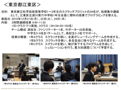 活動の詳細は報告書をご覧ください。 - スーパーサイエンスキッズ/Super