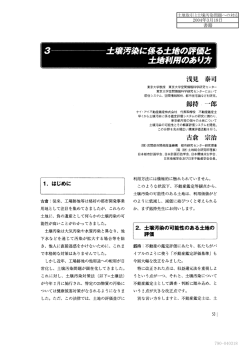 書籍土壌汚染に係る土地の評価と土地利用のあり方