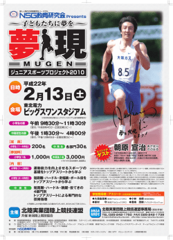 ポスター - 北陸実業団陸上競技連盟