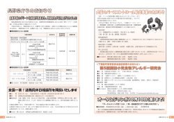 犬猫のバースコントロール助成事業のお知らせ ほか（PDF