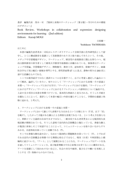 協同と表現のワークショップ〔第2版〕―学びのための環境のデザイン
