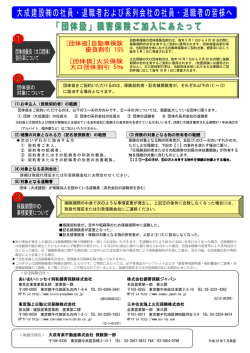 (1)お申込人（保険契約者）の範囲