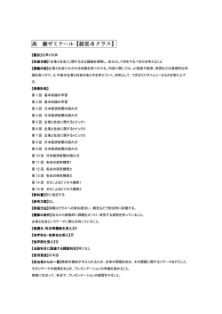 高 巌ゼミナール【経営