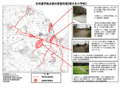 根木名小学校