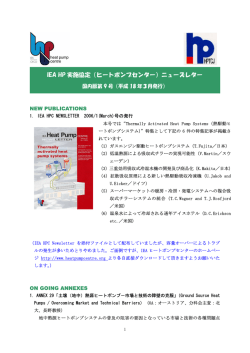 IEA HP 実施協定（ヒートポンプセンター）ニューズレター