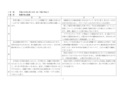 馬瀬地域での意見