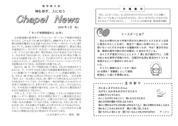 Chapel News No.1(サイズ：186KB)