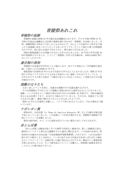 青陵祭あれこれ