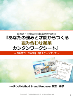組み合わせ起業なのか？ - 世界観プロモーション