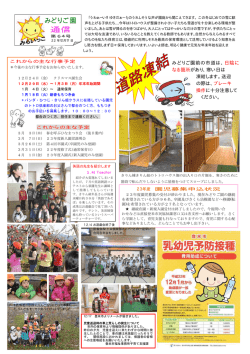 みどりご園 通信