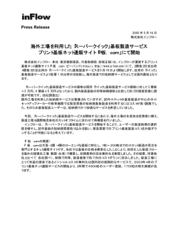 海外工場を利用した「スーパークイック」