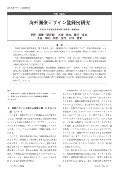 海外画像デザイン登録例研究