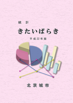 きたいばらき きたいばらき