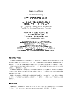 SWoPP2011 - SWoPP (Summer United Workshops on Parallel