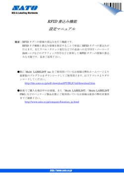 RFID 書込み機能 設定マニュアル
