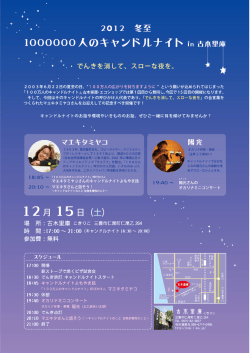 +・・ ・ でんきを消して~ スローな夜を。