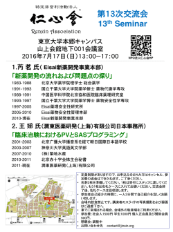 NPO法人仁心会第13次交流会poster