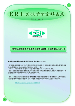 ERIおこしやす京都支店 2015.4 Vol.14