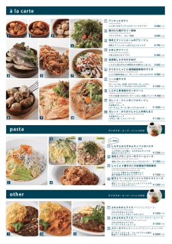 MENU1(アラカルト･パスタ･オムライス)