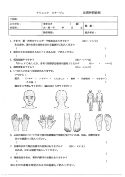 皮膚科ニキビ問診表 - クリニック ロタージェ