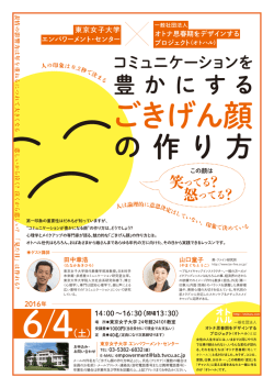 ごきげん顔 - 東京女子大学