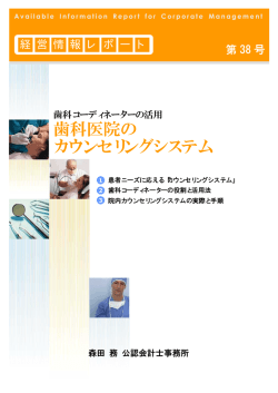 歯科医院の カウンセリングシステム