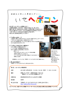 第1回「いせヘボコン」 - デイリーポータル Z