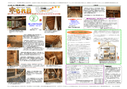職人の技が光る家 特 集!!