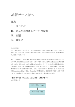 次期チーフ達へ