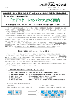 『エデュケーションパック』のご案内