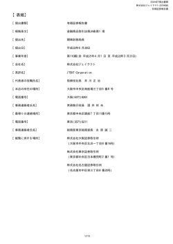 有価証券報告書 - JTEKT 株式会社ジェイテクト